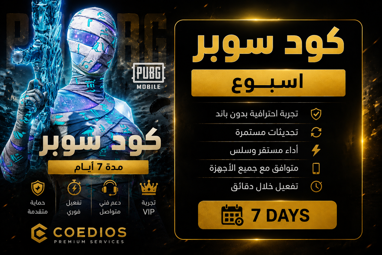 كود سوبر أسبوع