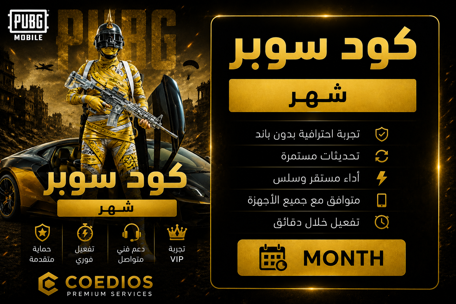 اكواد سوبر شهر 