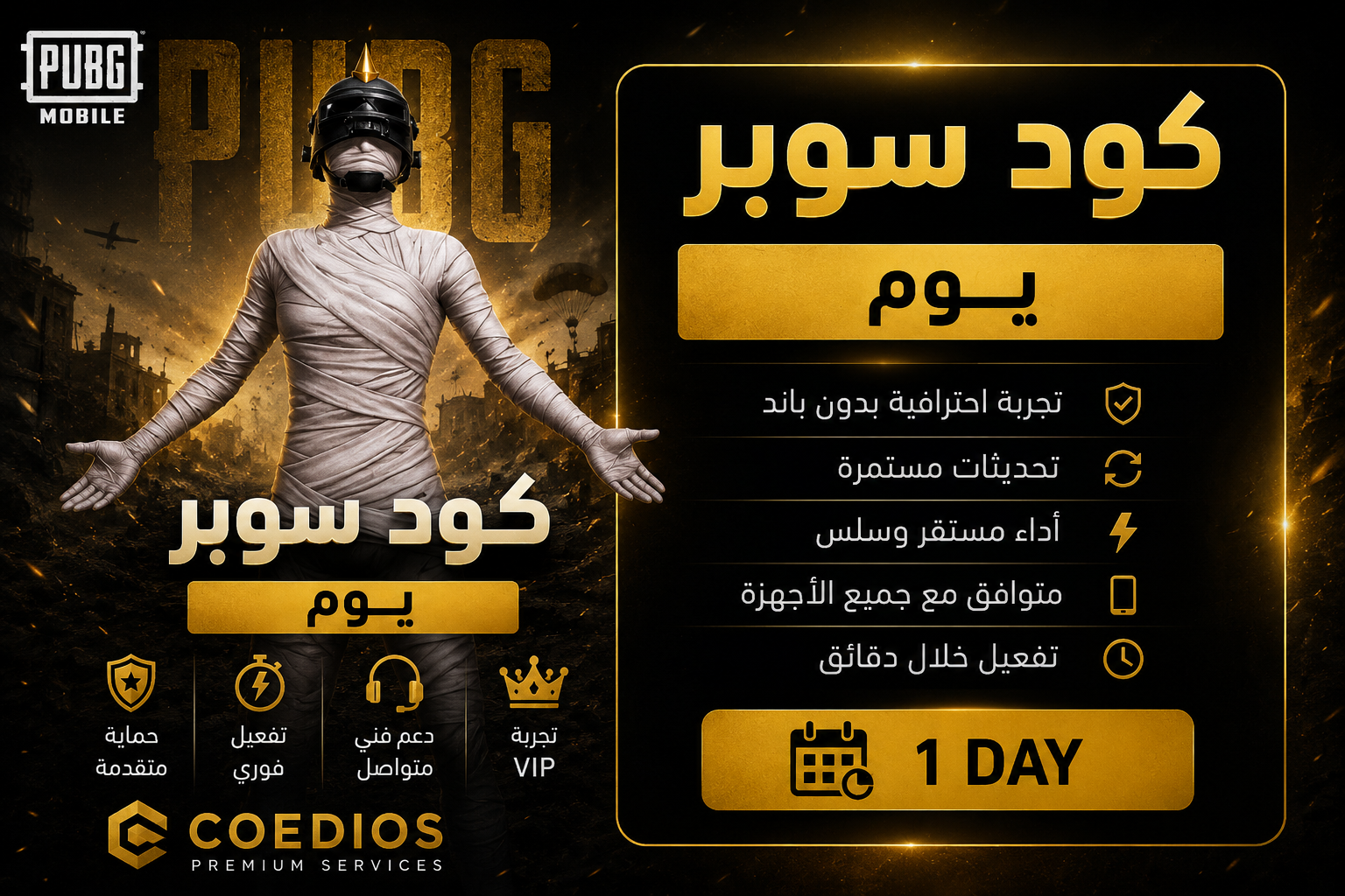 سوبر ببجي يوم 